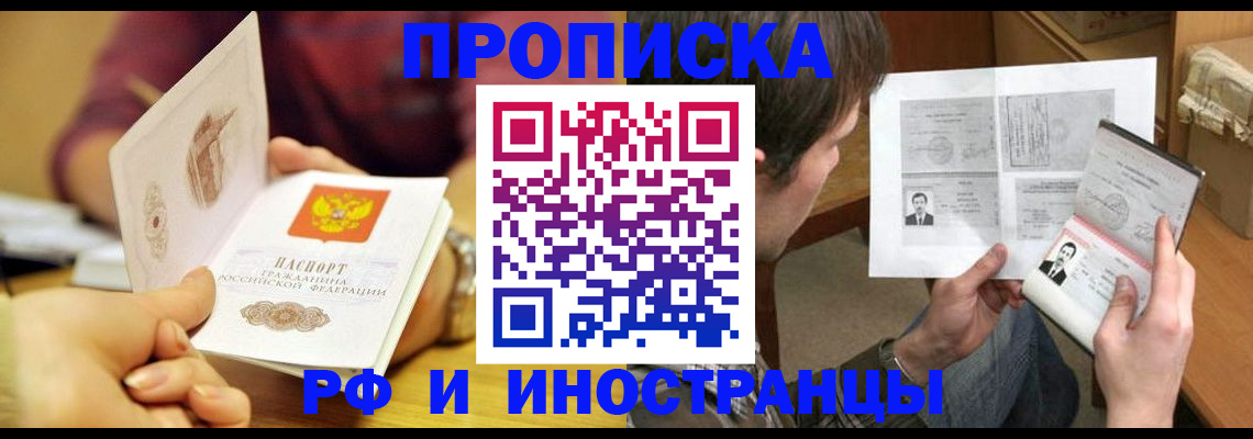 временная регистрация в квартире в Зеленогорске